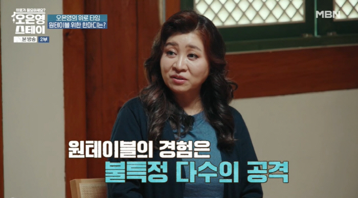 After the one-table alley restaurant, X abusive SNS like X god ended up crying (Oh Eun-young Stay) 