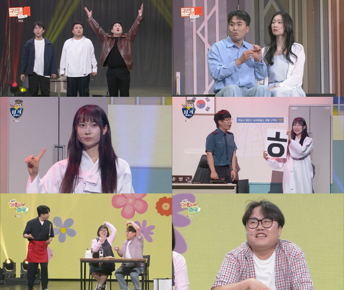 Hong Hyun-ho, Lee Soo-kyung, and Autumn have finally completed their worldview (Gag Concert)