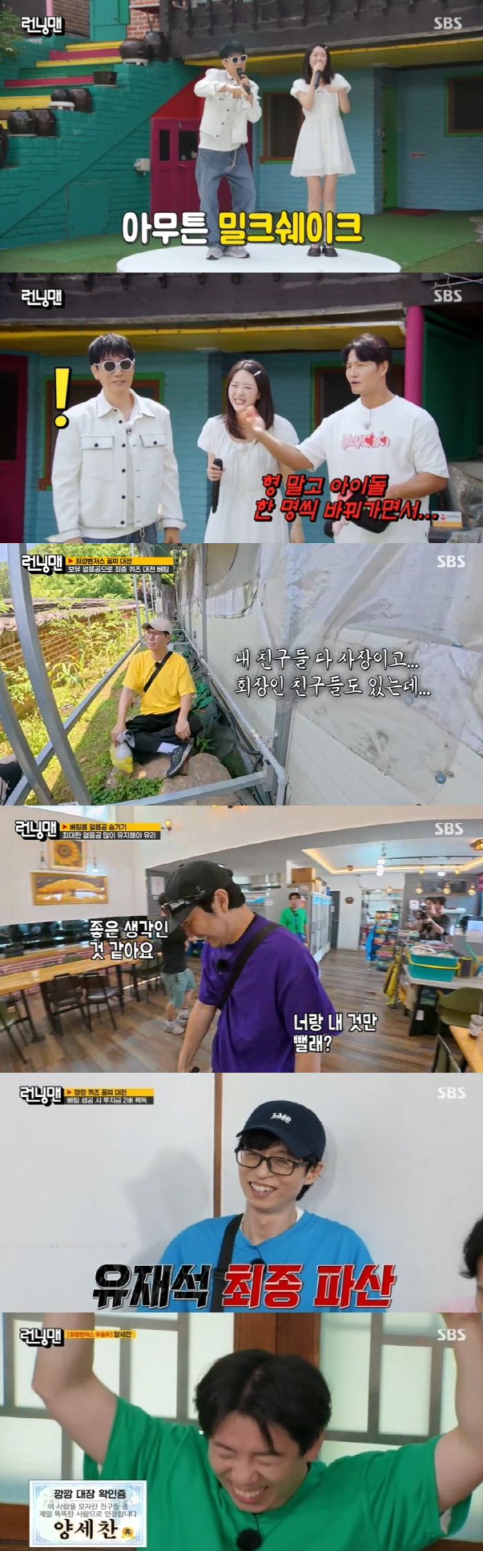 Investment in Yoo Jae-seok and Song Ji-hyo in succession → Bankruptcy after all-in (Running Man)