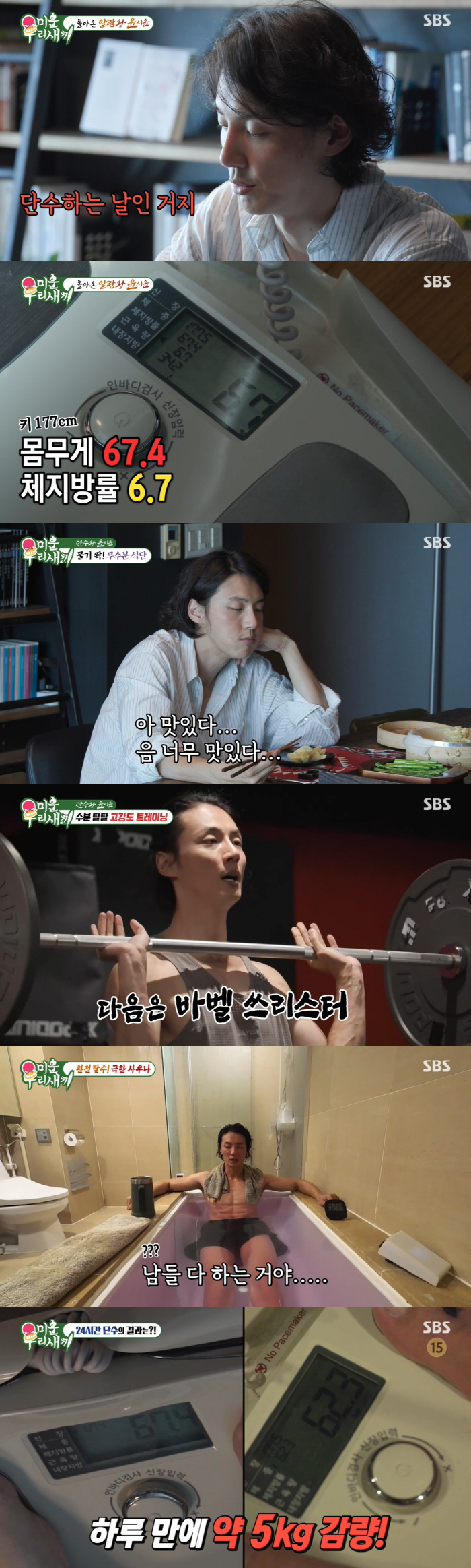Just 5kg for one day...Yun Siyoon, is this possible? Body fat percentage is 3%. Bad diet. 