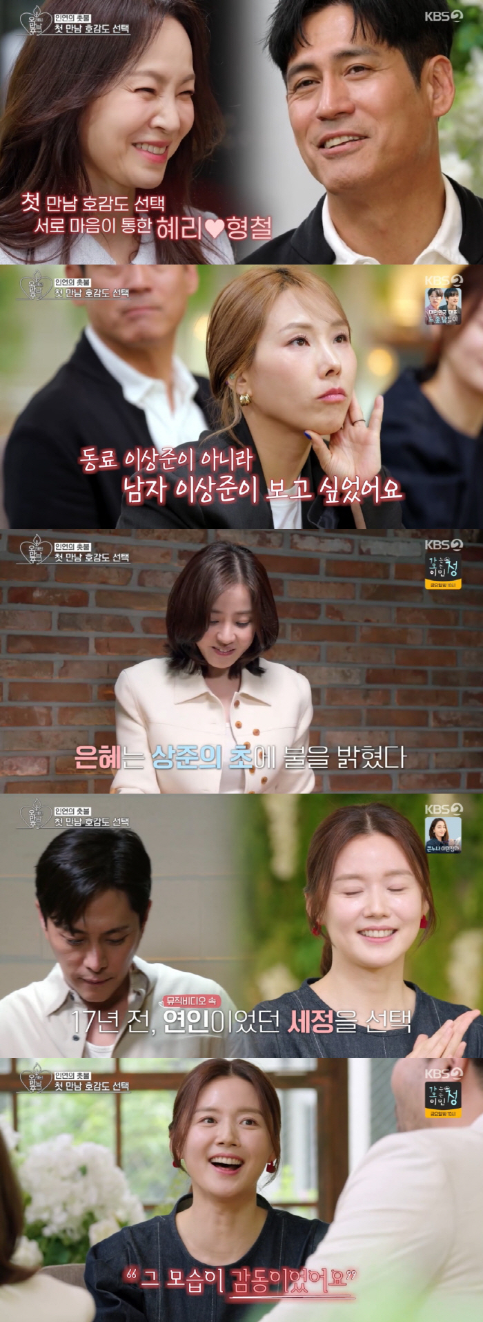 Kang Se-jeong ♥ Park Kwang-jae, from the first meeting of the confession of favorable feelings between the two sides (Pomanchu)
