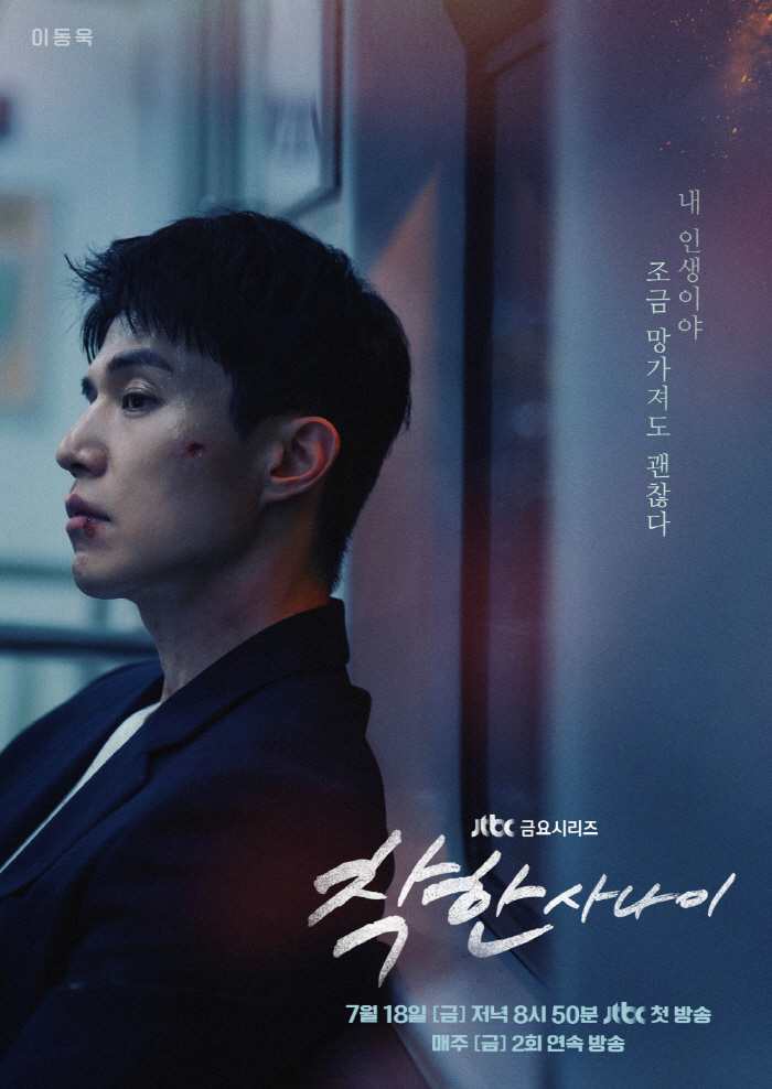 Lee Dongwook Returns as a Gangster in Emotional Noir ‘The Nice Guy’