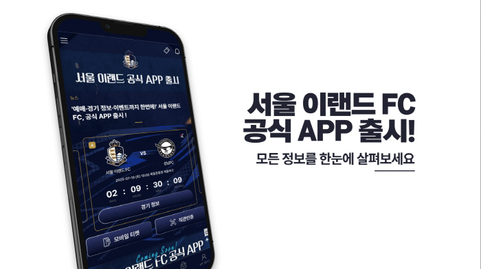 Make your fan life easier and smarter! Seoul E-Land Launches Official App (APP) Building a One-Stop Fan Platform