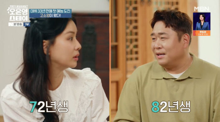 Moon Seyoon, born in 1982, and Ko So-young, born in '72, have a surprising age for their visuals. (Oh Eun-young STAY)
