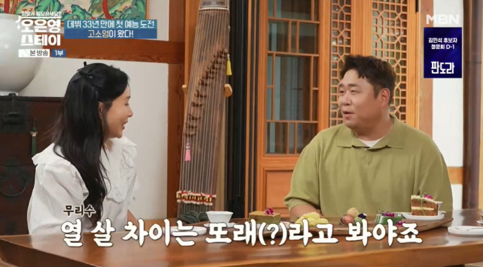 Moon Seyoon, born in 1982, and Ko So-young, born in '72, have a surprising age for their visuals. (Oh Eun-young STAY)