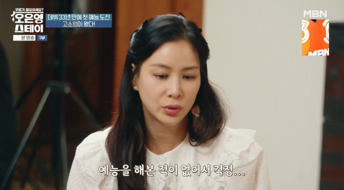Moon Seyoon, born in 1982, and Ko So-young, born in '72, have a surprising age for their visuals. (Oh Eun-young STAY)