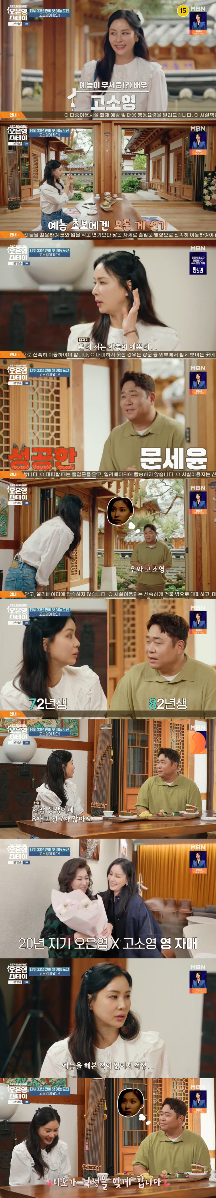 Moon Seyoon, born in 1982, and Ko So-young, born in '72, have a surprising age for their visuals. (Oh Eun-young STAY)