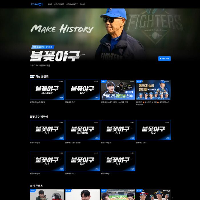  JTBC's retaliation YouTube, Fireworks Baseball, which was deleted one after another, opens its own platform to counterattack
