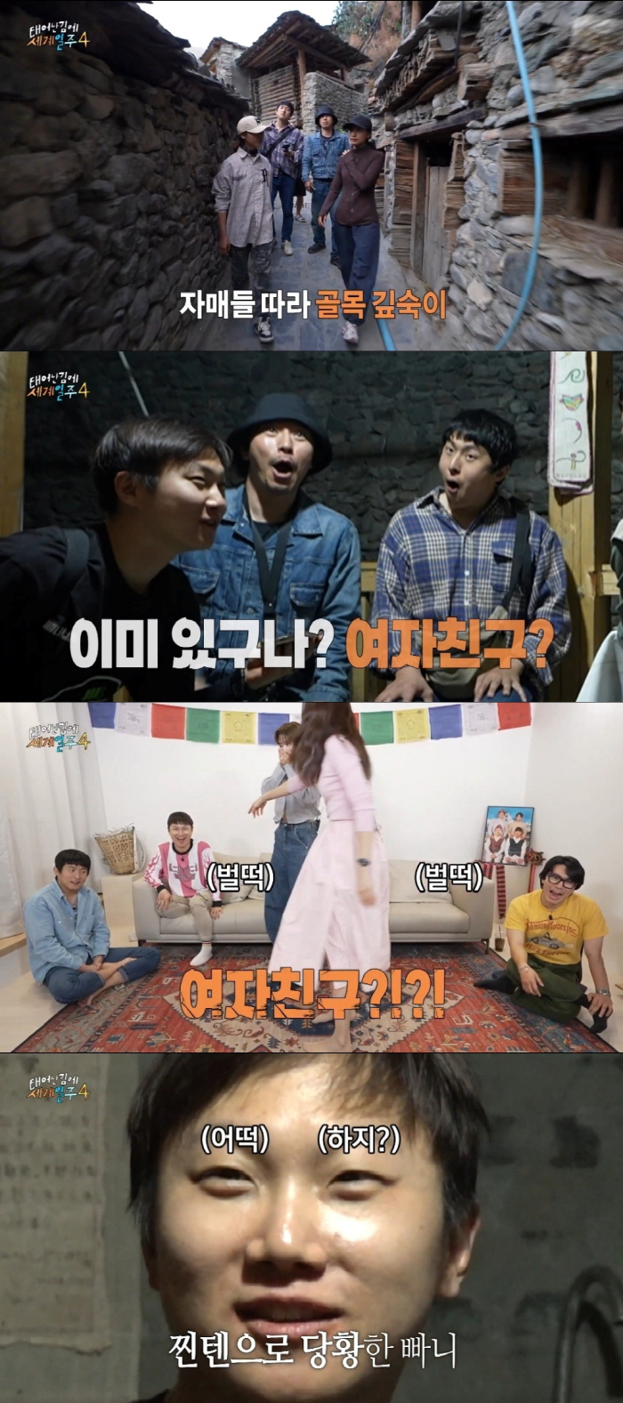 Pani Bottle confesses to his girlfriend, and Gian84 shows off GD...Lee Si-eon, a married man, is the only defecation issue (Taegye Ilju 4) 