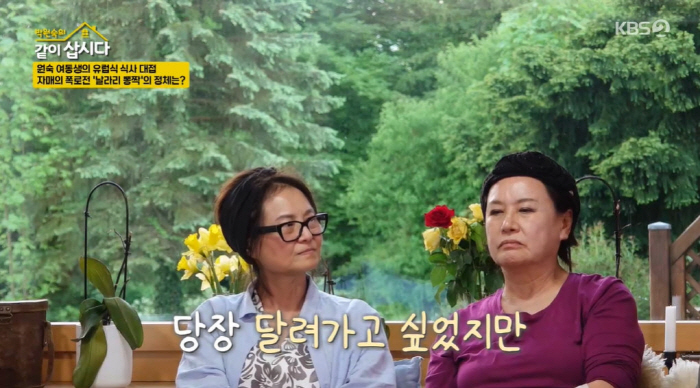 Park Won-sook's sister, niece, Vivo, it was hard to even give comfort to her sister (Let's live together)
