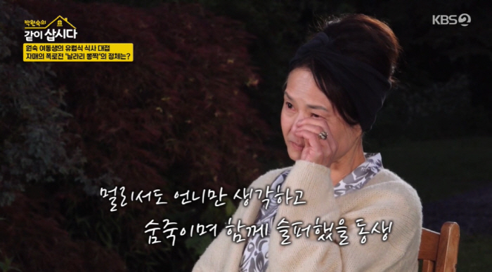 Park Won-sook's sister, niece, Vivo, it was hard to even give comfort to her sister (Let's live together)