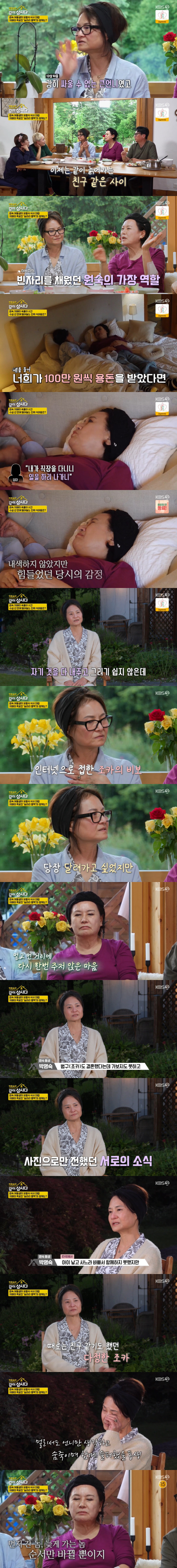 Park Won-sook's sister, niece, Vivo, it was hard to even give comfort to her sister (Let's live together)
