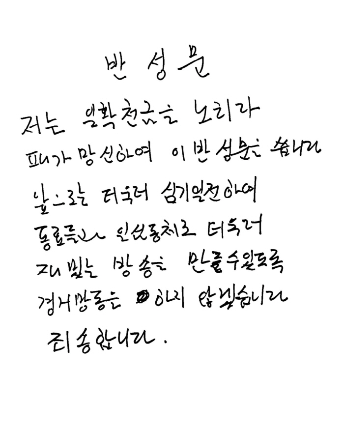 Yoo Jae-seok finally apologizes publicly...I won't make a fuss of it. I'm sorry. 