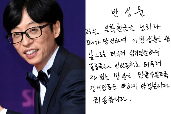 Yoo Jae-suk, Song Ji-hyo, and Ha-ha Issue Hilarious Apology Letters After Running Man Ice Ball Game Loss