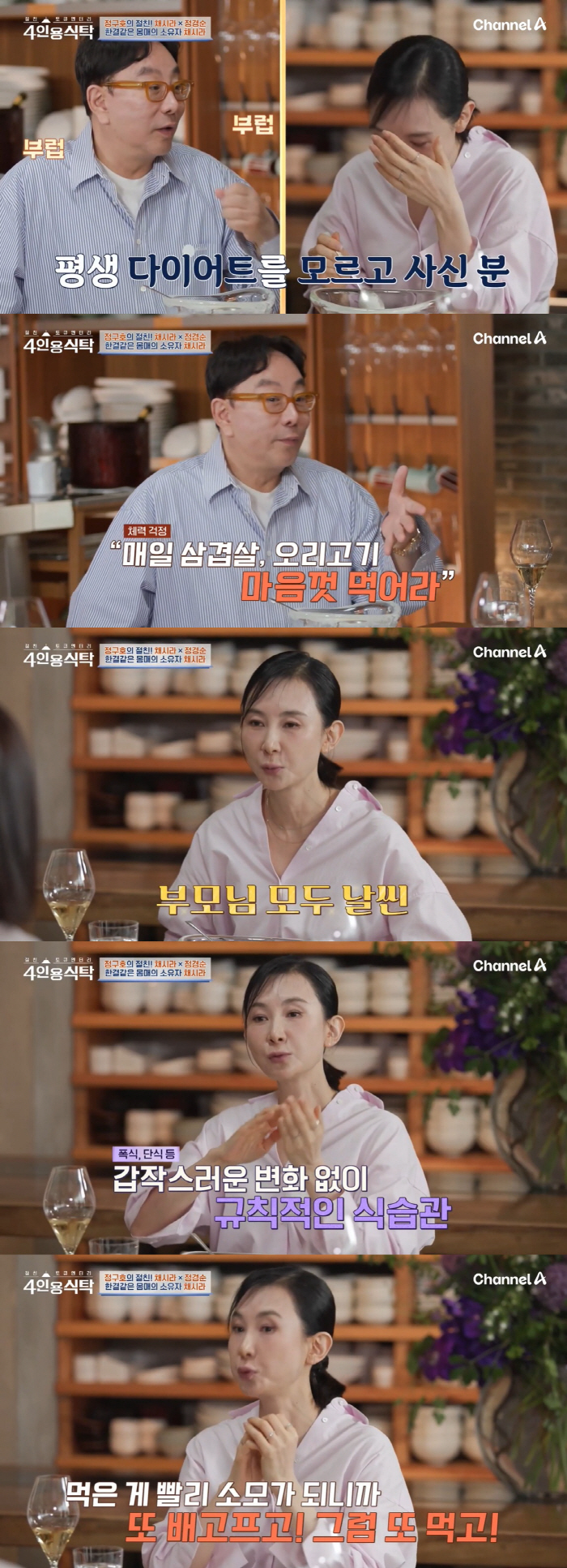 57-year-old Chashira, Why Skinny Even in Menopause? I Eat Whenever I'm Hungry, but I Don't Gain Weight (for 4 people)