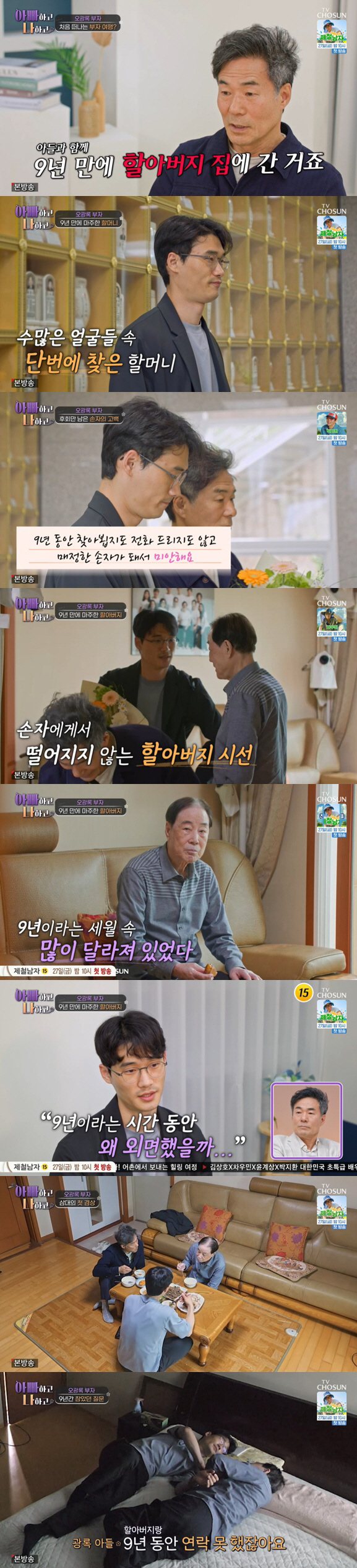 Father Oh Kwang-rok visited his 92-year-old father for 9 years and left while waiting for me (Dad and I)