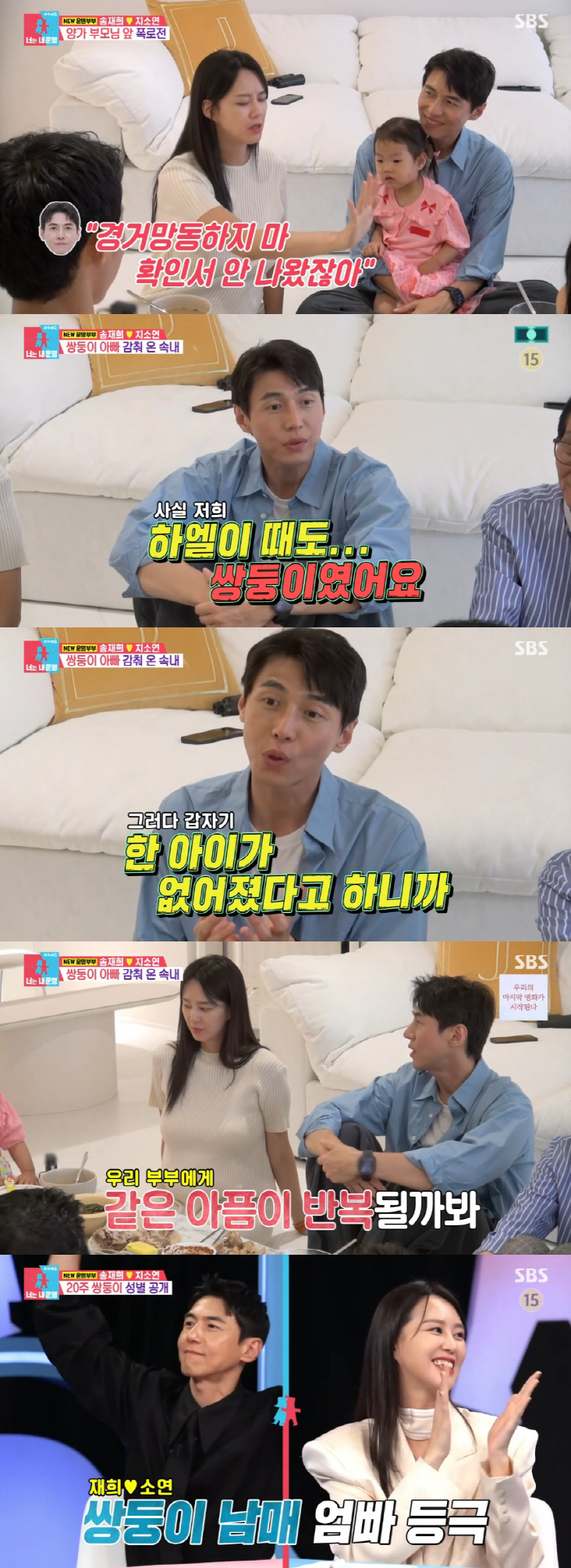 The first one is also twins..Song Jae-hee, ♥ Why Ji So-yeon was calm even in pregnancy (Dongsang Imong 2) 