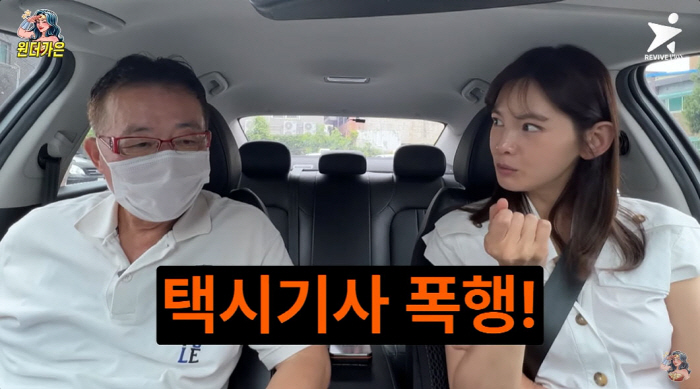 The fixed price of life is concerned about the driver's assault and the full-fledged taxi driver challenge fee (Wonder Ga-eun)