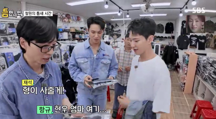 I'll buy it for you. Yoo Jae-seok, there's no time to close your wallet..Hoshi, who's about to join the army, flex (when I see him)