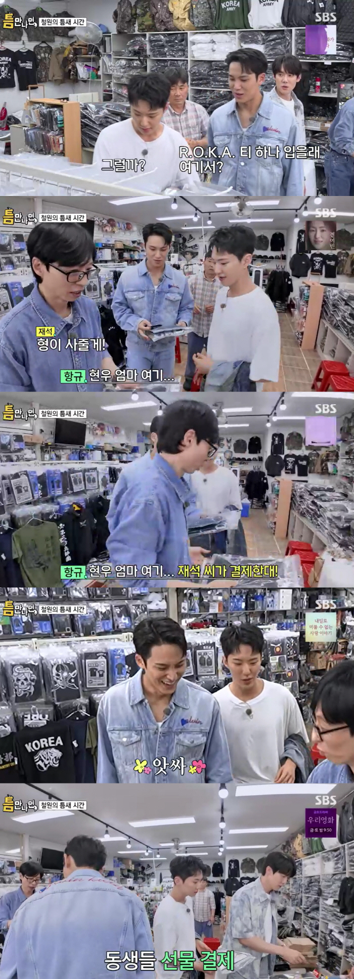 I'll buy it for you. Yoo Jae-seok, there's no time to close your wallet..Hoshi, who's about to join the army, flex (when I see him)