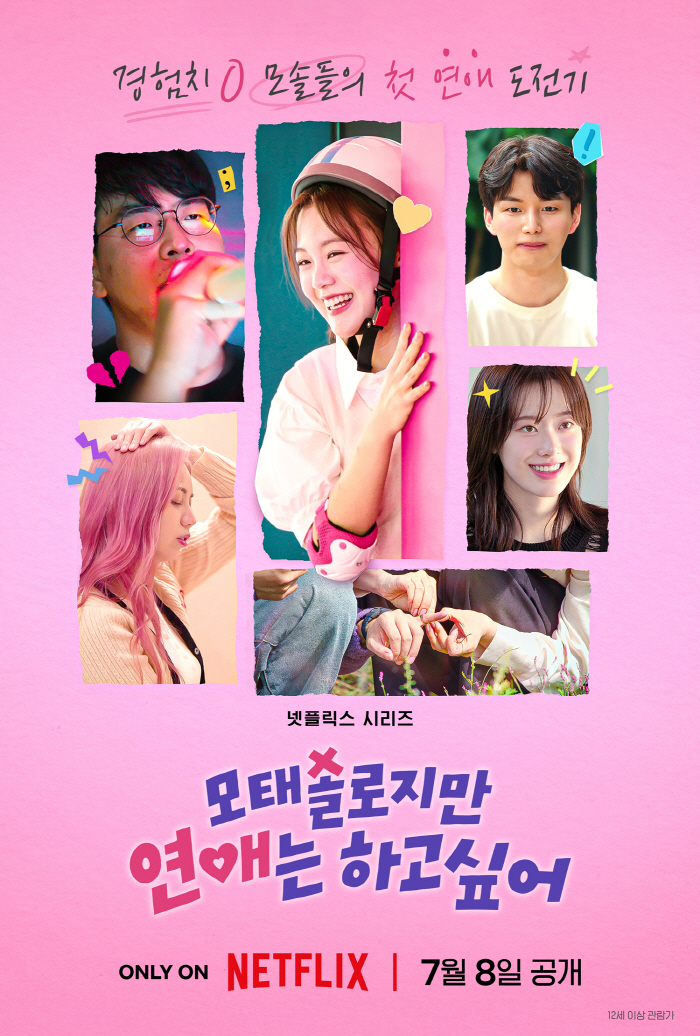 Is it a success story of Mosol's special..I'm single but I want to be in a relationship. I'll reveal the visuals