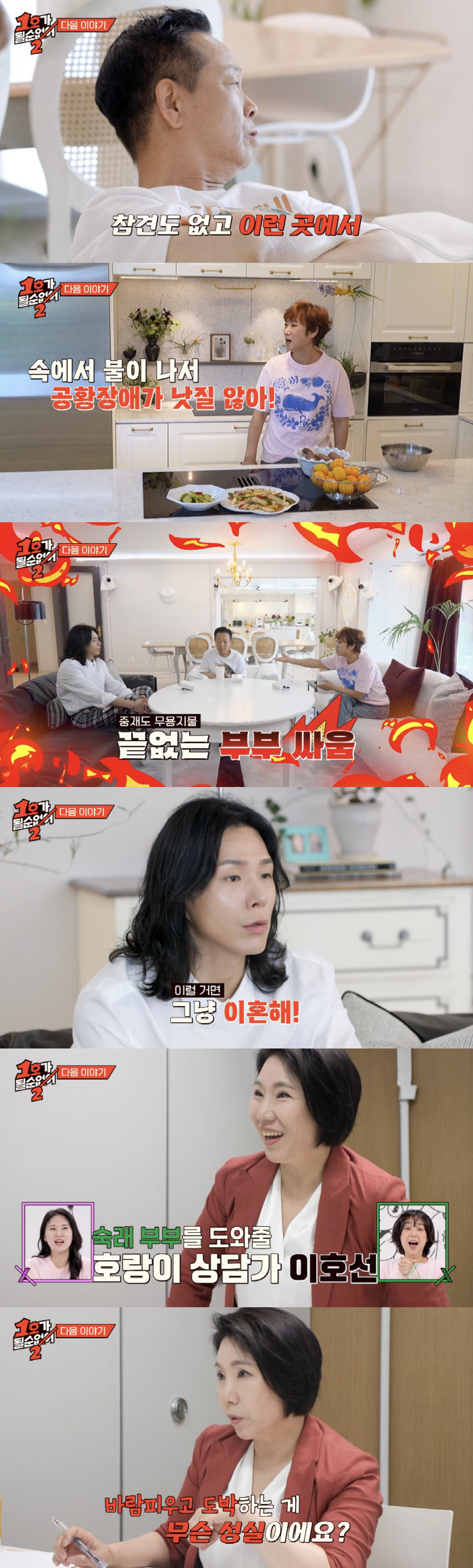Kim Hak-rae, despite the affair  gambling, created a marriage invoice with shameless Im Mi-sook and eventually divorced counselors (No. 1)