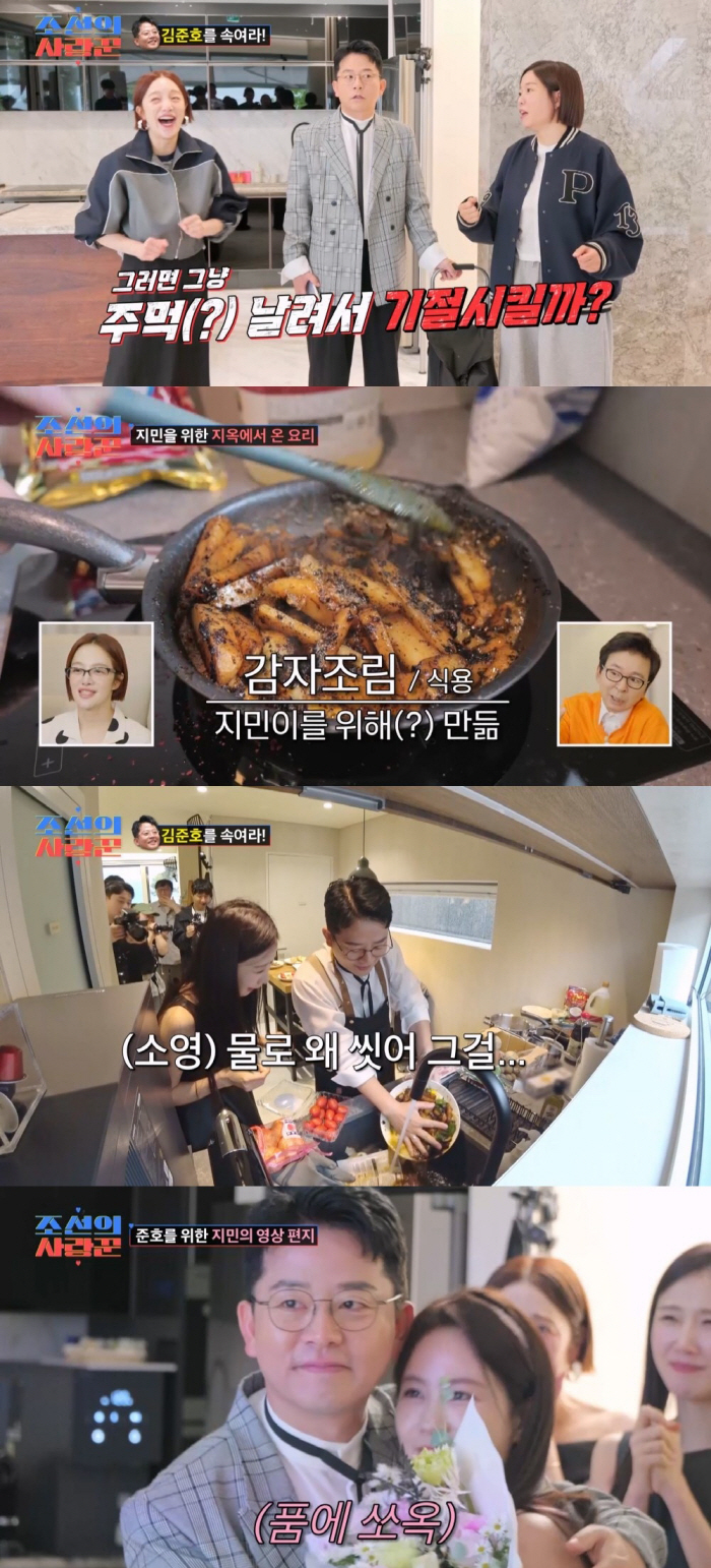Kim Jun-ho is getting married in July ♥ I wish Kim Ji-min would greet her wearing only aprons for her 29th honeymoon ambition (Joseon's lovelorn)