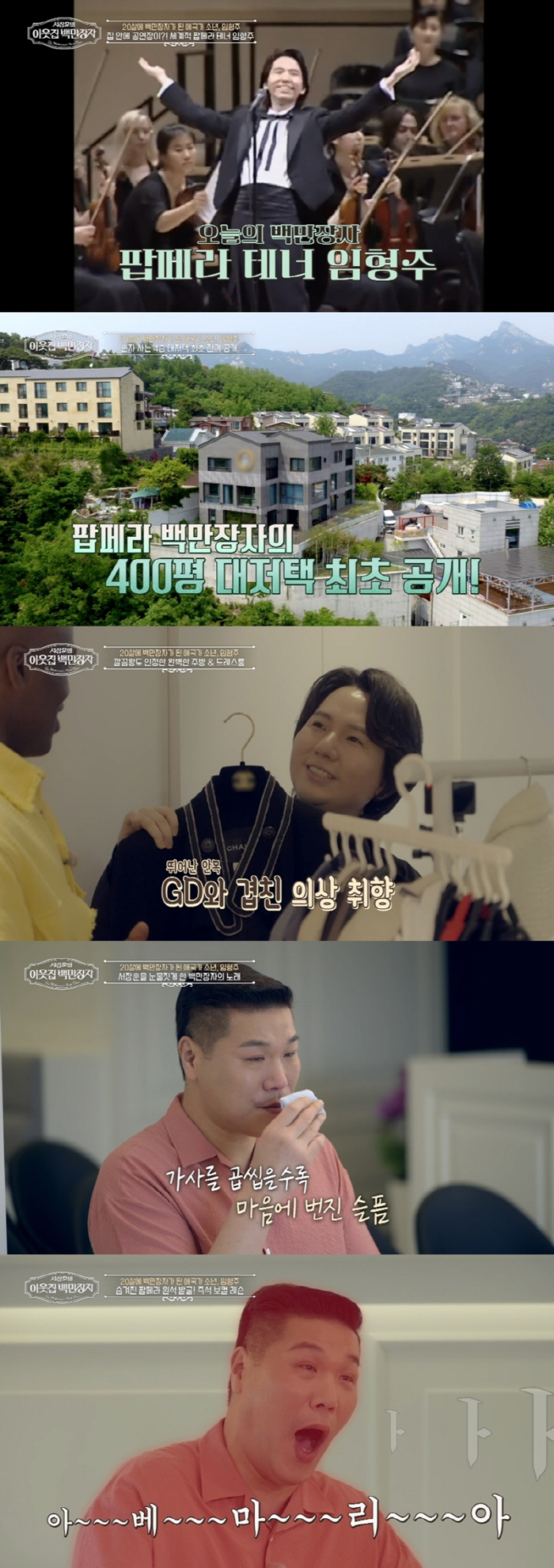 Lim Hyung-joo, who became a millionaire with his popera, bought the jacket of Company C, which he owns