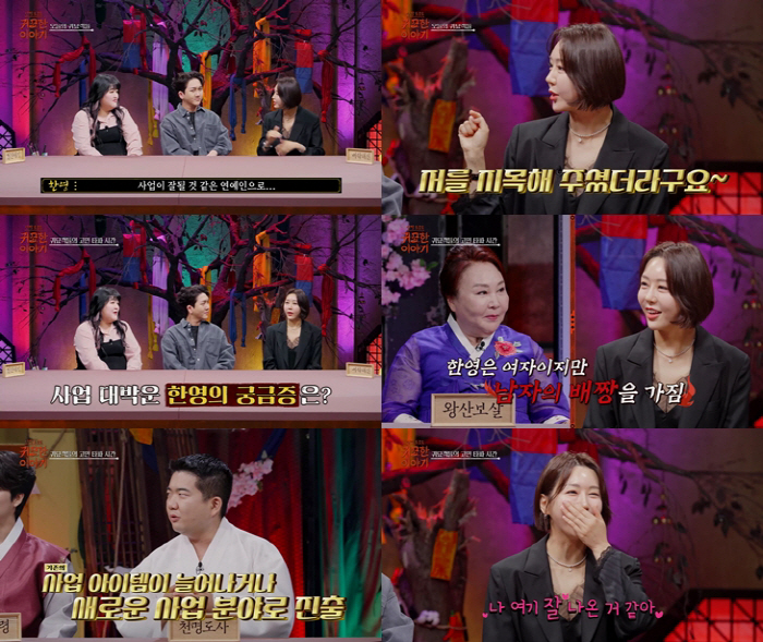 Mr. Park's wife is out of luck...Hanyoung to expand business luck next year → Surprised by the fortune-telling (quirky story)