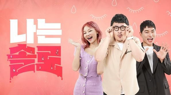  Chief Entertainment officially apologizes for the arrest of a 'I'm SOLO' cast member, 'The cast will be edited and deleted' 