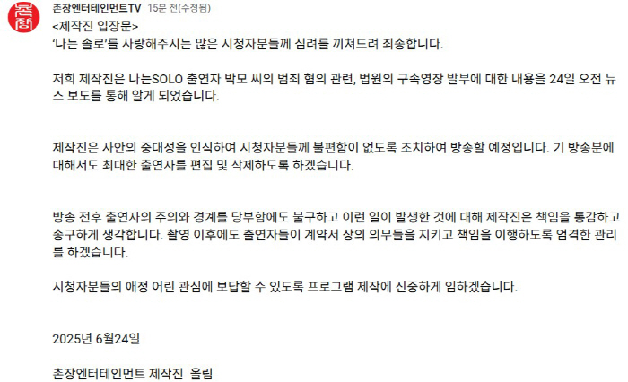  Chief Entertainment officially apologizes for the arrest of a 'I'm SOLO' cast member, 'The cast will be edited and deleted' 