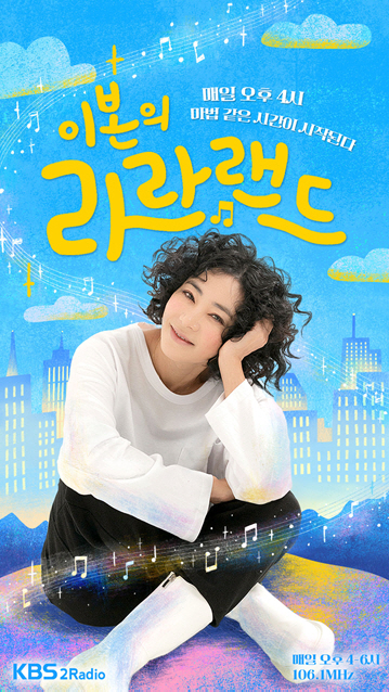  Forever Bony Yvonne makes KBS radio comeback in 21 years...I picked a DJ of La La Land