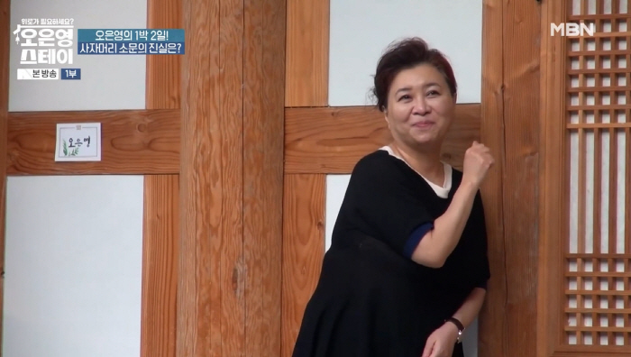 Oh Eun-young, a 40-year-old master, said she took off her lion's hair and put it on her feet. (Oh Eun-young STAY)