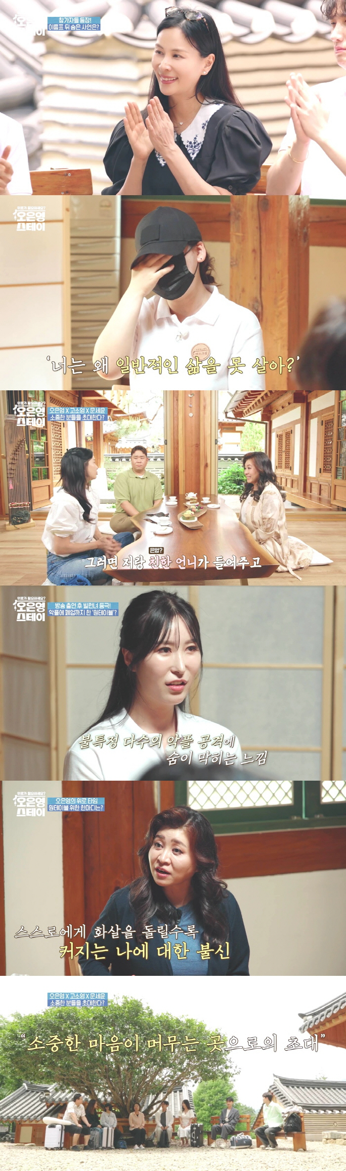 One Table received unimaginable malicious comments about the alleged editing damage of the devil at the Alley Restaurant in Jongwon Baek (Oh Eun-young Stay)