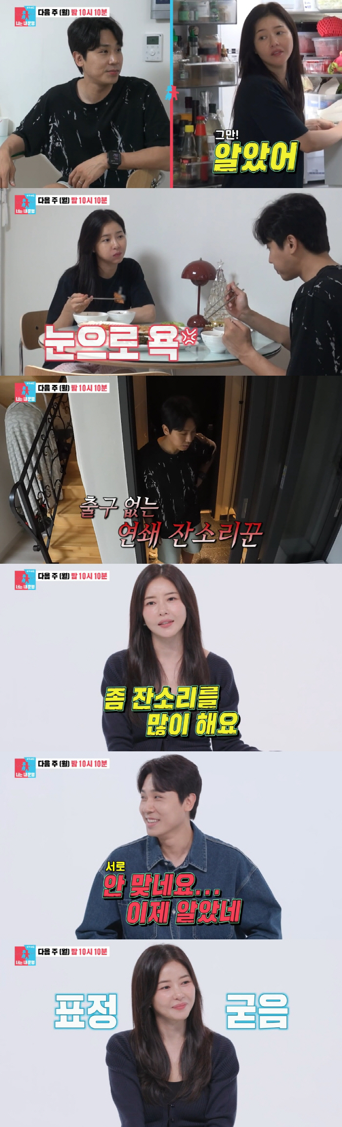 Park Hana ♥ Kim Tae-sul, the conflict that broke out from the beginning of the newlyweds..It doesn't fit well