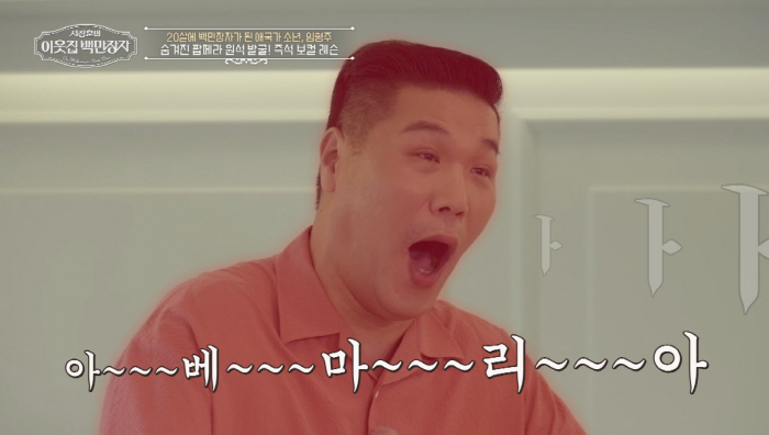 Popera singer Lim Hyung-joo, were you this rich?400 pyeong house  Popera house unveiled for the first time (neighbor millionaires)