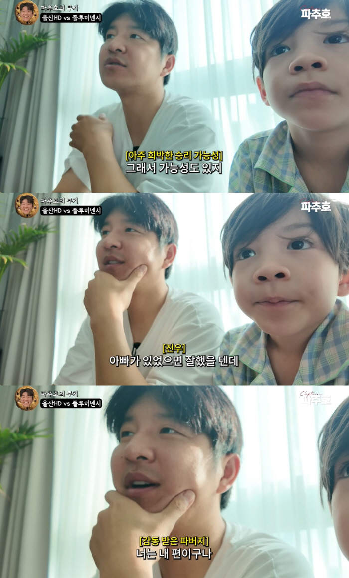 Retired Park Joo-ho, Gun-hoo, and Jin-woo's word moved the team without dad, and it's hard to win