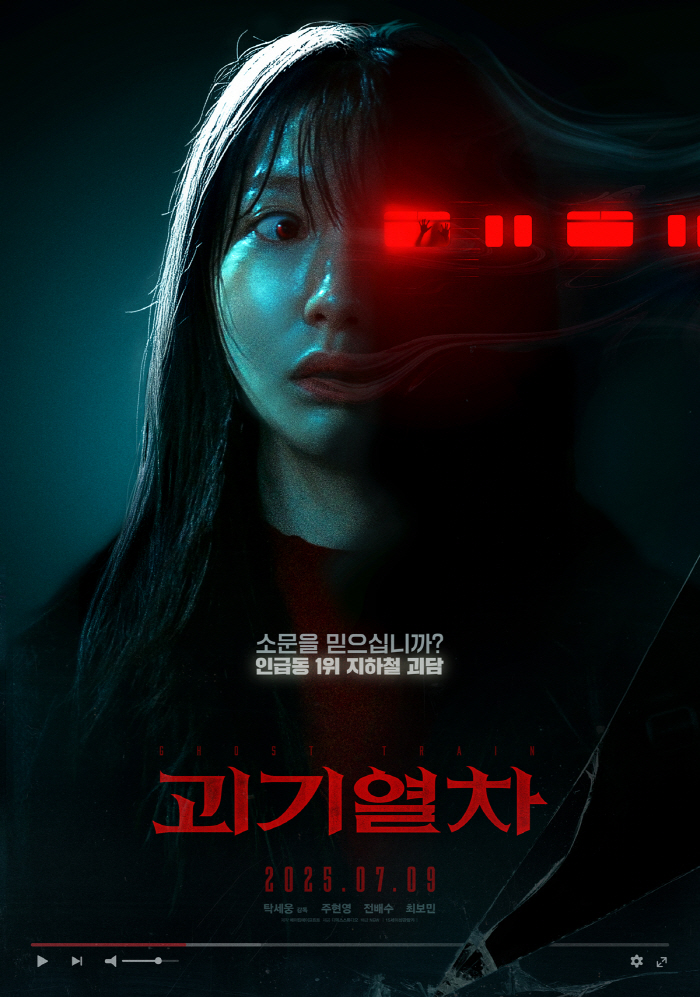 MZ employee Joo Hyun-young transforms into a horror YouTuber...Screen debut announcement ceremony with ghost train (comprehensive)