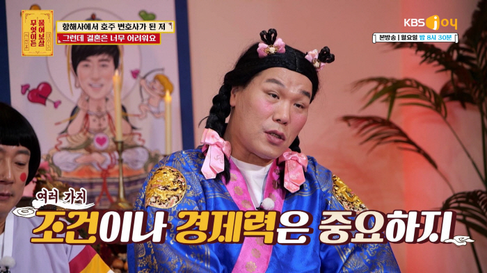 Seo Jang-hoon, building owner of 70 billion won, should consider economic power and conditions when getting married (Ask Avalokiteshvara)