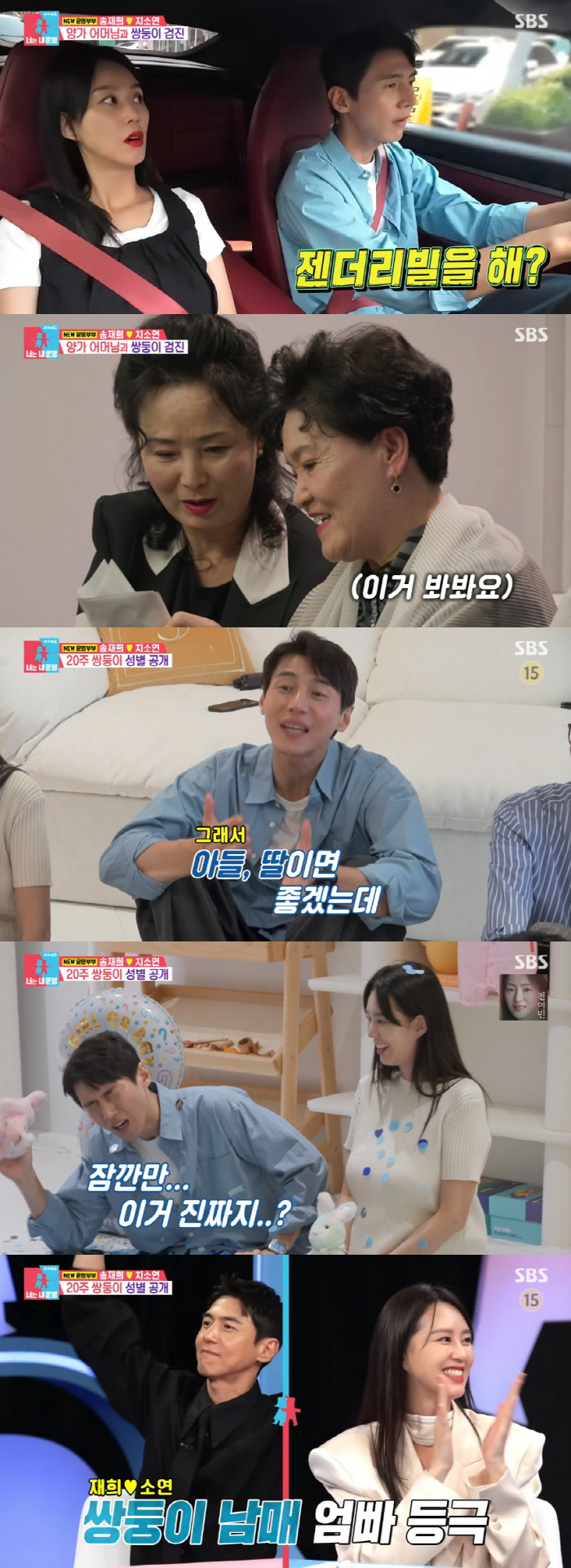 Song Jae-hee ♥ Ji So-yeon, twin gender open sons and daughters, I hope (Dongsang Imong 2)