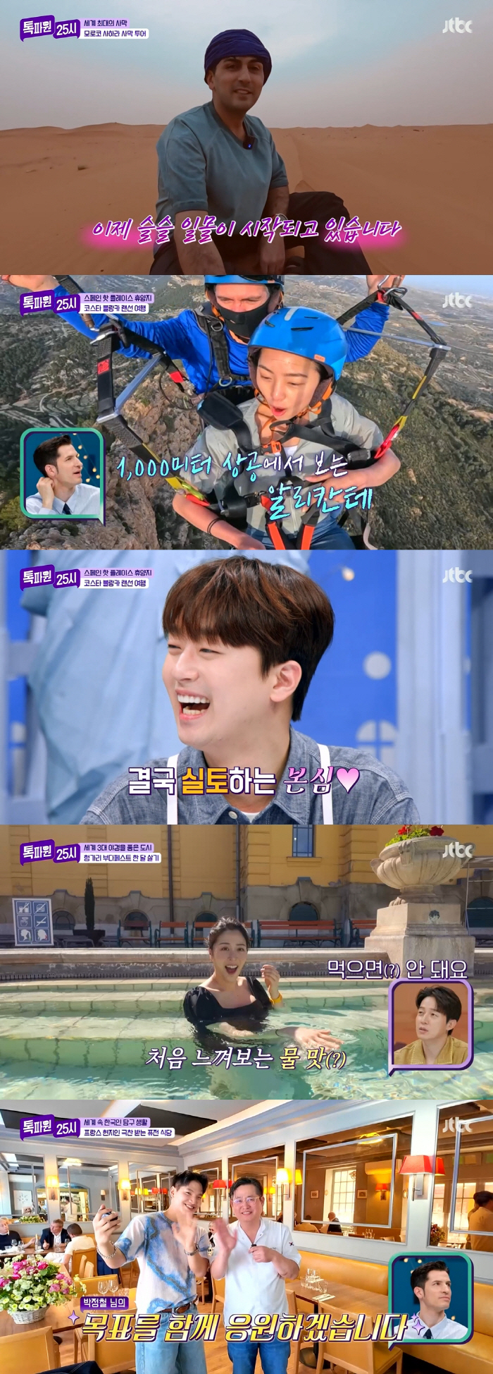  'TalkPaper One' Lee Chan-won, 'I want to go to Costa Blanca.'Braised Spain as a vacation destination