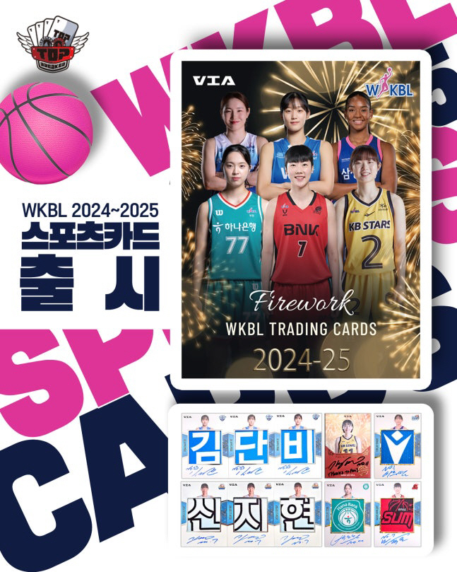 WKBL Sports Card Launched! Dynamic patch auto collection value up with a false uniform