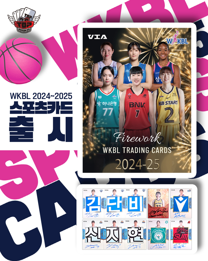 WKBL Sports Card Launched in 2024-2025 Season to Meet Women's Professional Basketball Stars with Cards