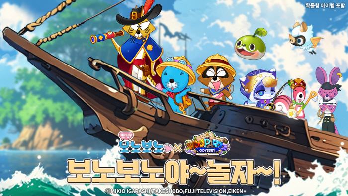 Collection SNG Uparu Odyssey Decorates With Popular IP Bonobono Theme