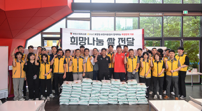 Donate as much as the score Pohang Steelers E-Mart Hope Sharing Rice Delivery Ceremony will be held
