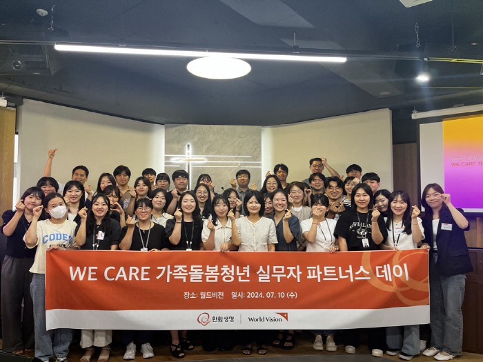 Hanwha Life Insurance, Youth Care Campaign for Future Generations, WE CARE