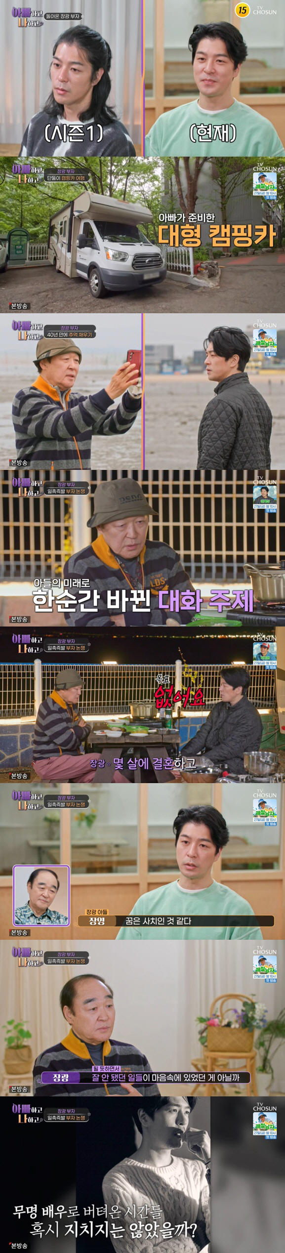 Jang Kwang's son, who has not been able to become an actor, dreams of reigniting luxury conflict (Dad and I) when asked about pressure