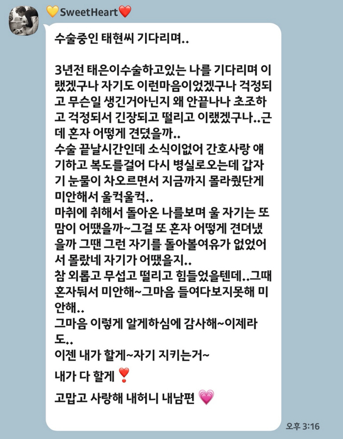 Jin Tae-hyun surgery Park Si-eun ♥ letters are painkillers...All I need is my wife. Heart-warming
