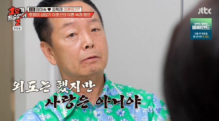 Kim Hak-rae had an affair on the verge of divorce, but it's not love. I cried because of the shock of immaturity (No. 1) 