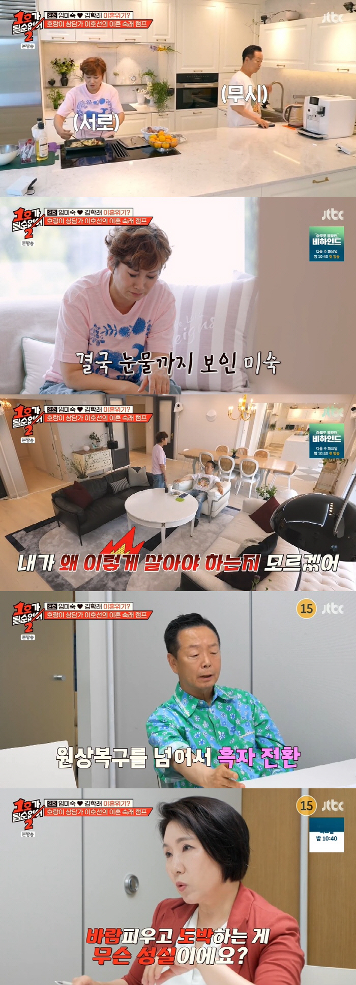Kim Hak-rae had an affair on the verge of divorce, but it's not love. I cried because of the shock of immaturity (No. 1) 